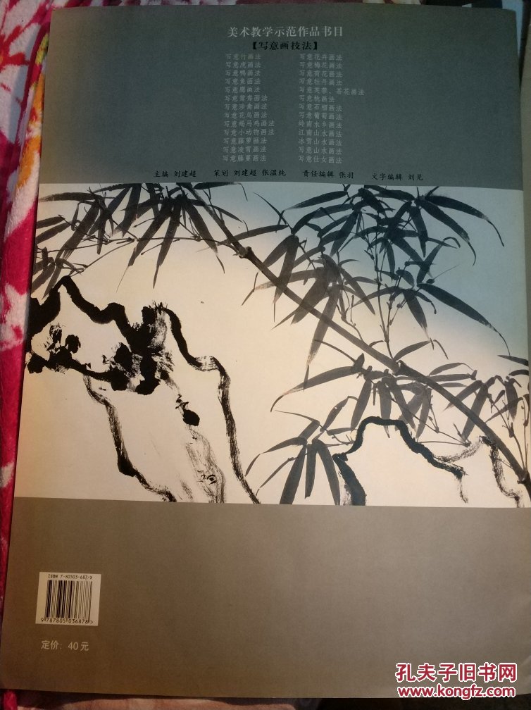 写意竹画法