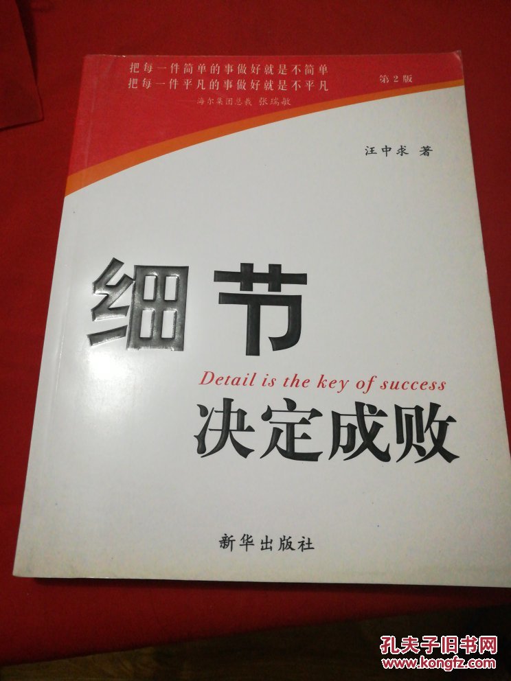 专家"汪中求先生以大量怵目惊心的案例论述"细节"在管理中的重要性