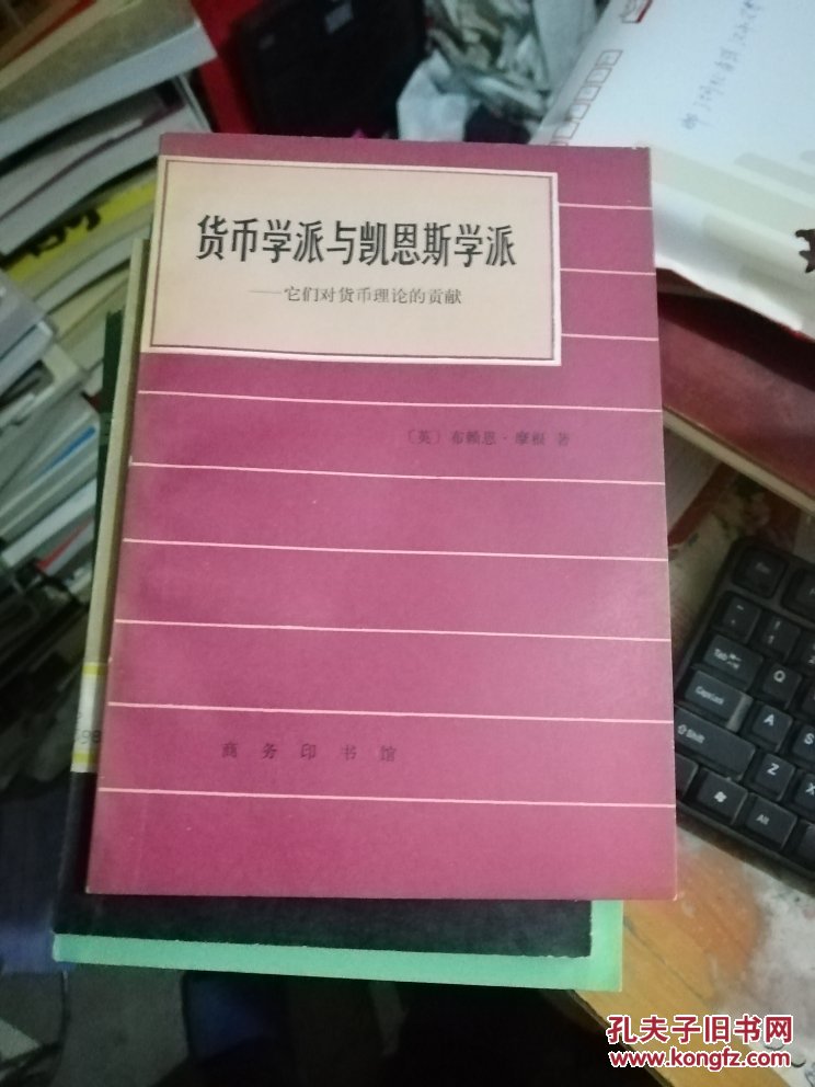 【图】货币学派与凯恩斯学派:它们对货币理论