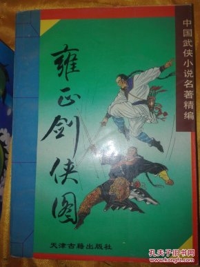 雍正剑侠图武功排名_雍正剑侠图