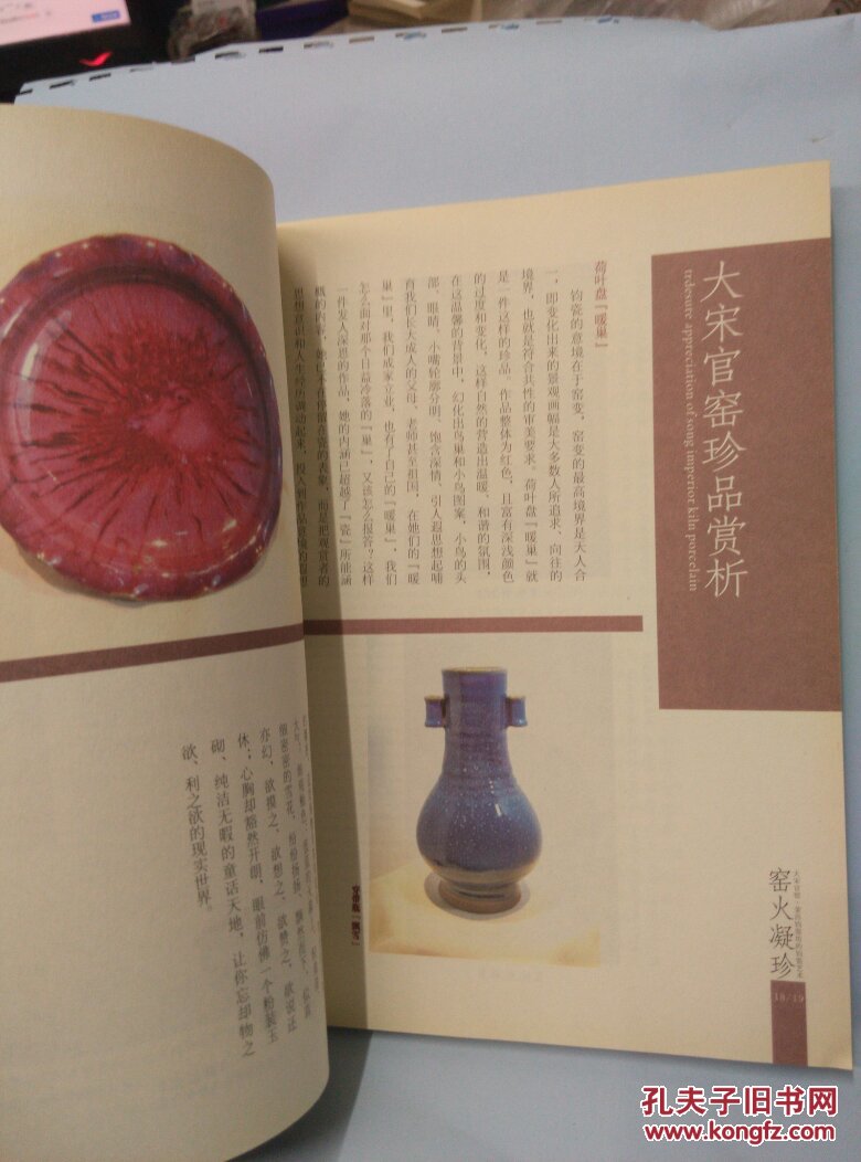 窑火凝珍 大宋官窑 荣昌钧瓷坊的钧瓷艺术