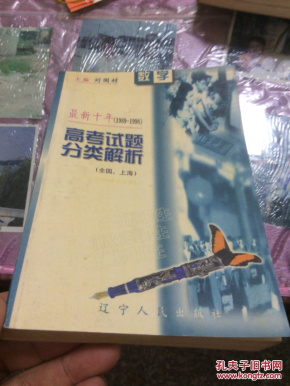 最新十年(1989-1998)高考试题分类解析.数学(全