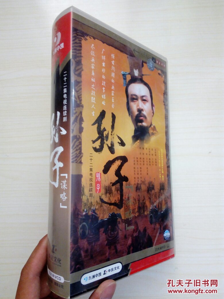 【二十二集电视连续剧:孙子谋略 22片装vcd】(h10)