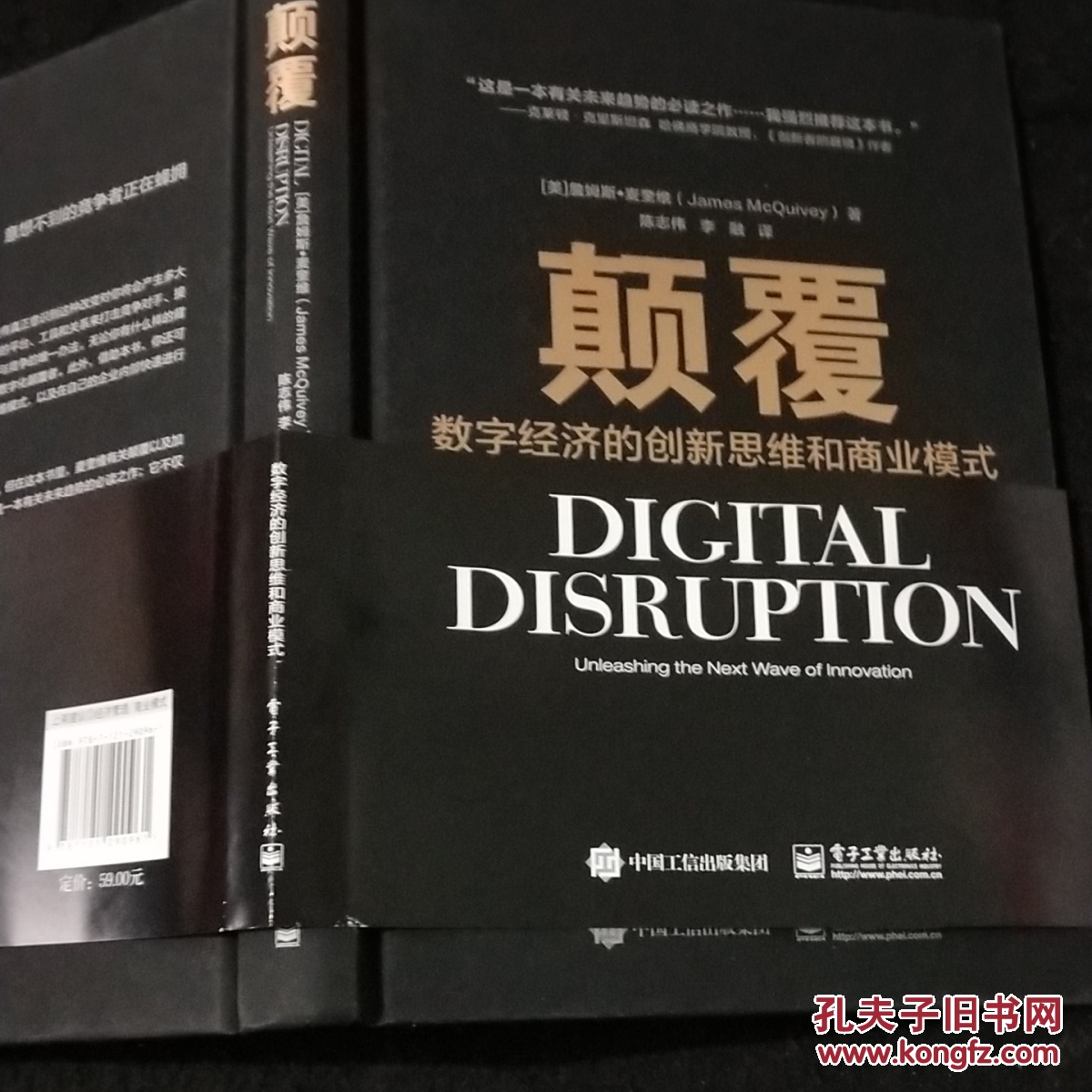 颠覆:数字经济的创新思维和商业模式