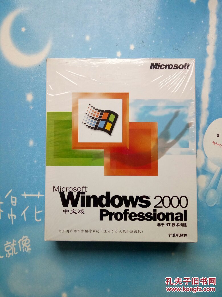 windows2000,windows9 microsoft windows 2000 professional (中文版)基于nt技术构建(商业