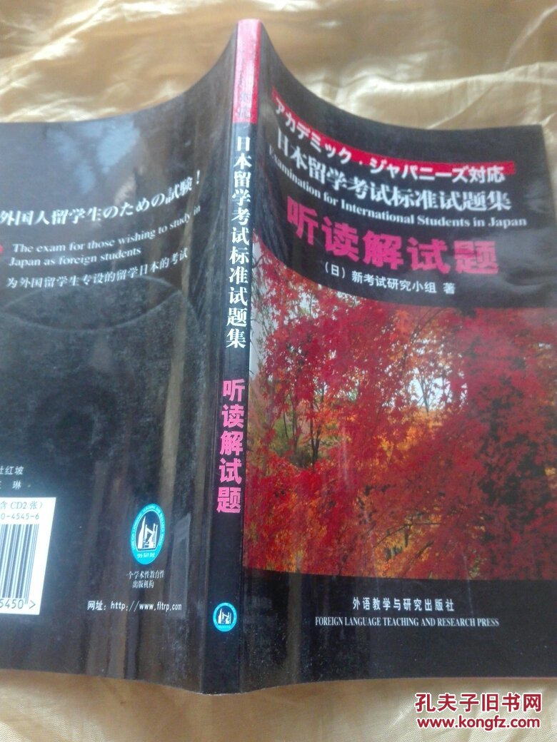 日本留学考试标准试题集听读解释题
