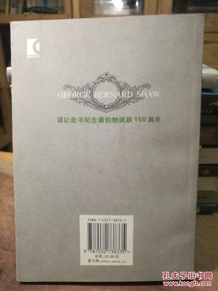 【图】华伦夫人的职业_上海译文出版社_孔夫