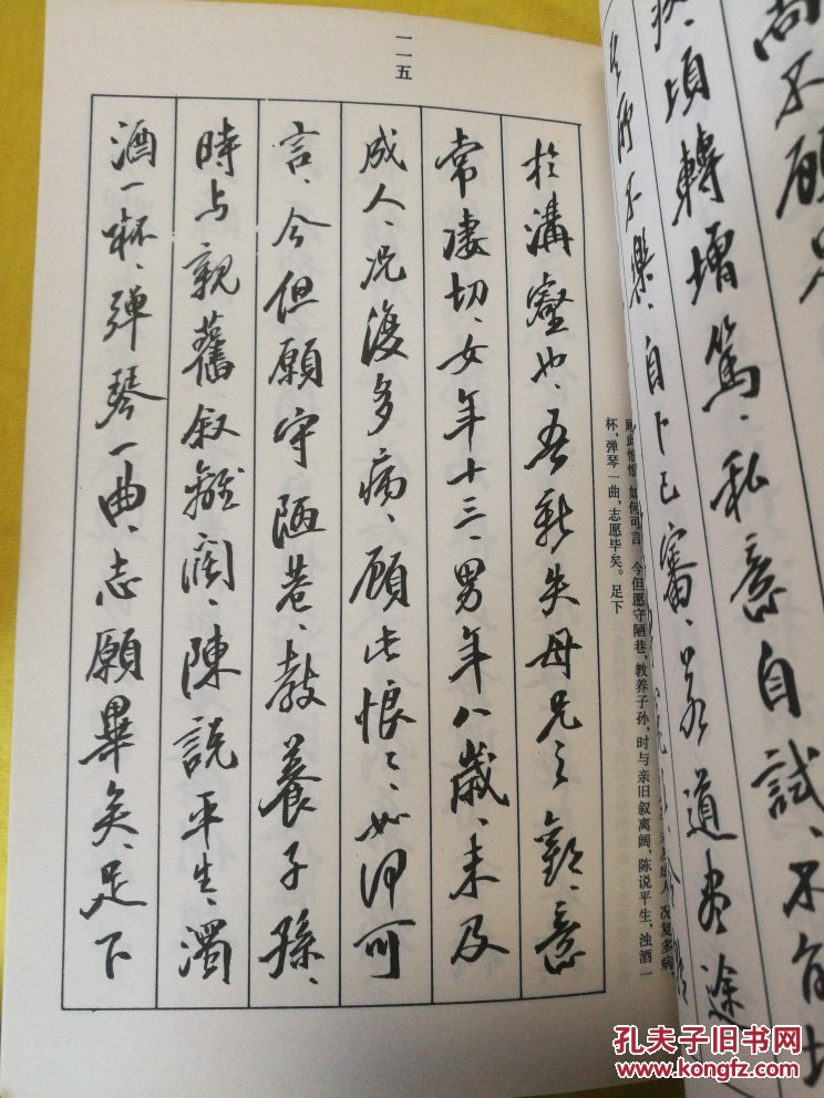 骆恒光古代散文名篇钢笔字帖