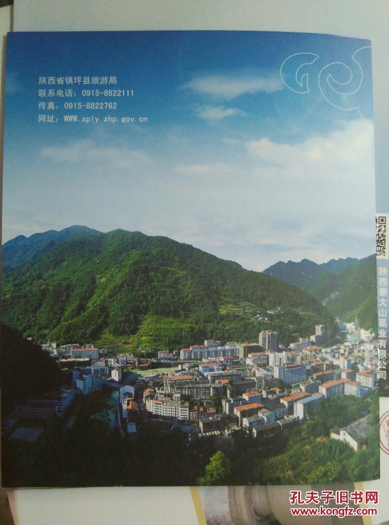镇坪