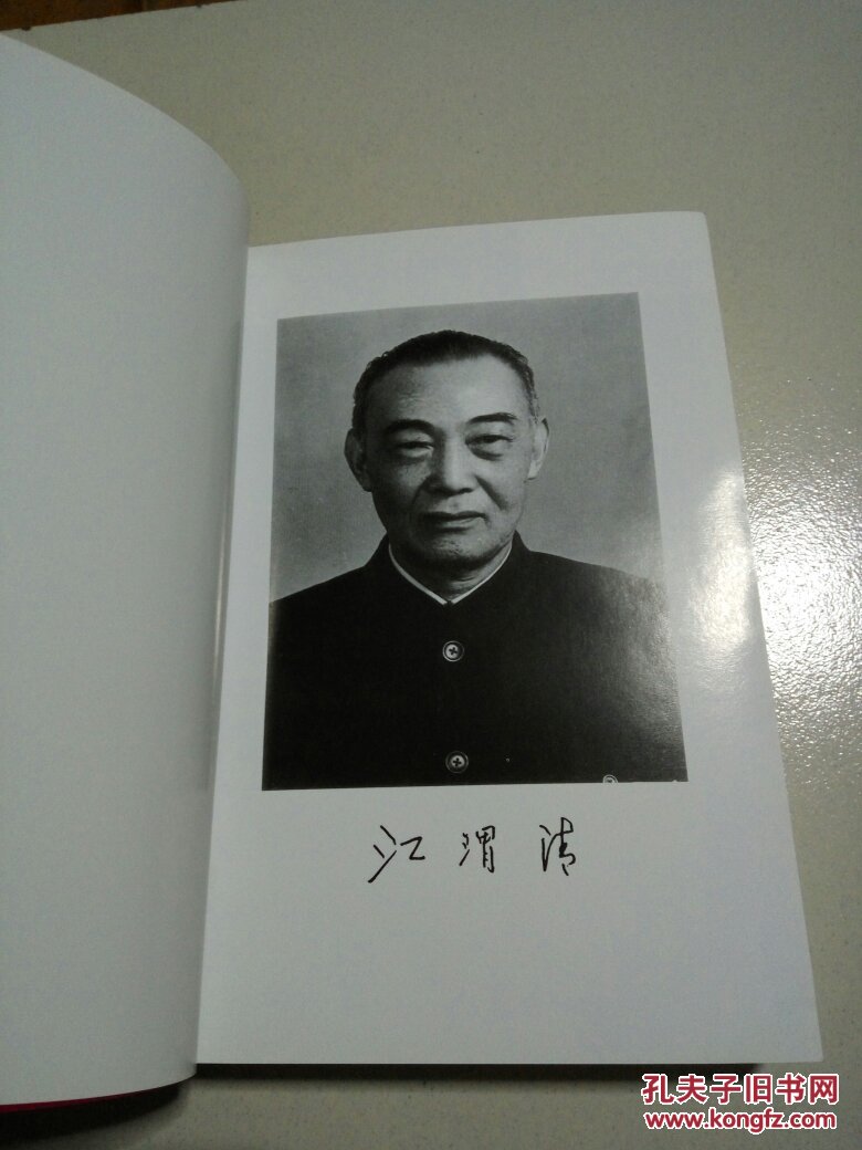 七十年征程:江渭清回忆录(一版二印)