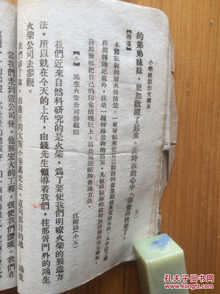 小学模范作文读本 (内容分:记叙文 日记 游记 传