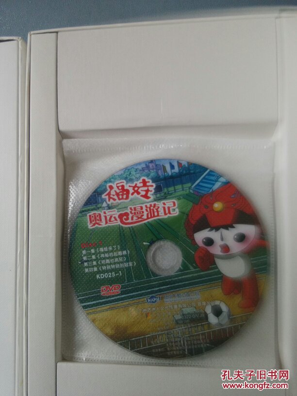福娃奥运漫游记 第一部(盒装dvd光盘5碟全),第二部(盒装dvd光盘7碟全)