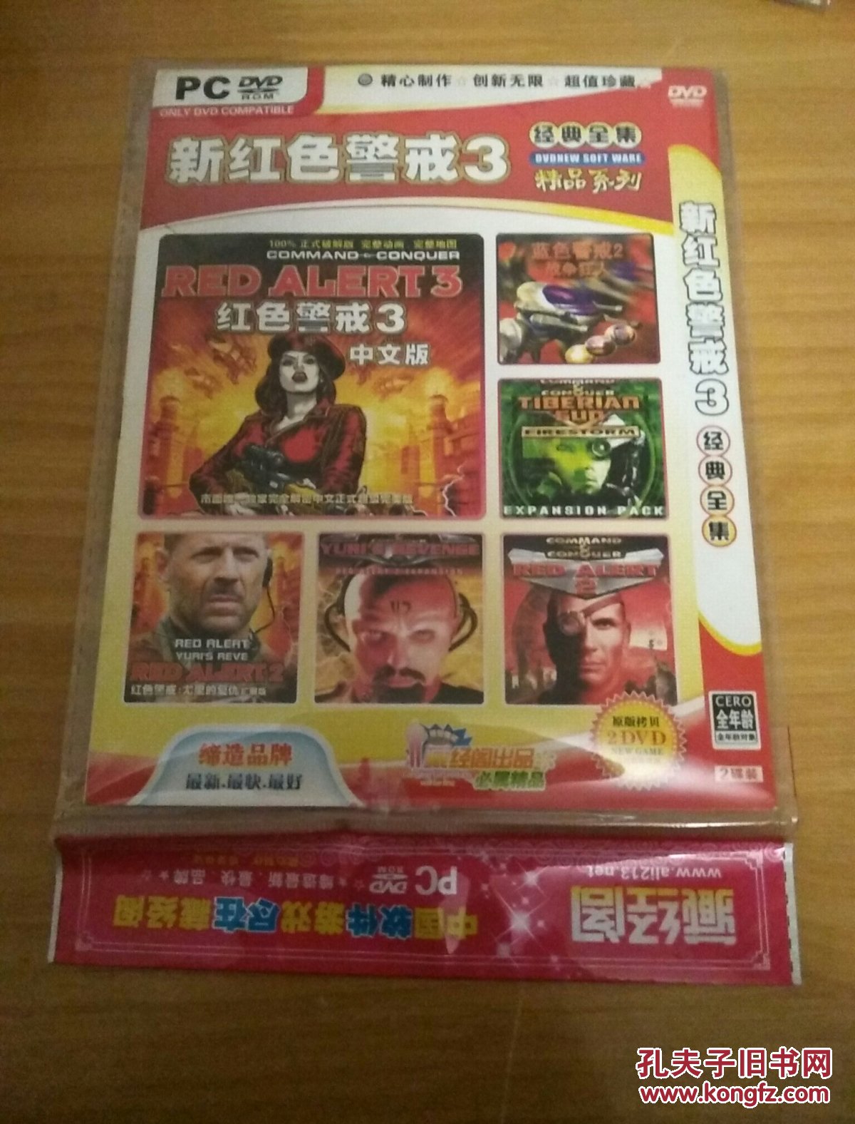 游戏光盘:新红色警戒3--经典全集  2dvd(塑封撕裂)
