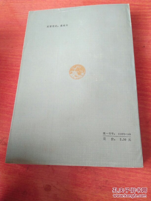 【图】简明日本古代史_天津人民出版社