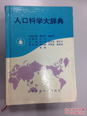 人口科学词典电子版_人口老龄化图片(2)