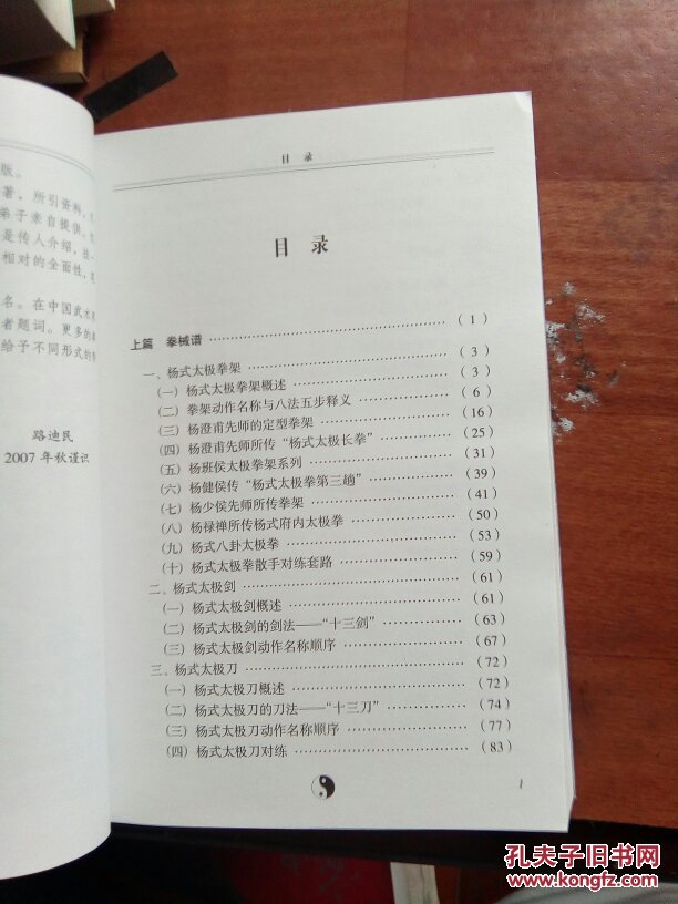 第一套太极功夫扇扇谱