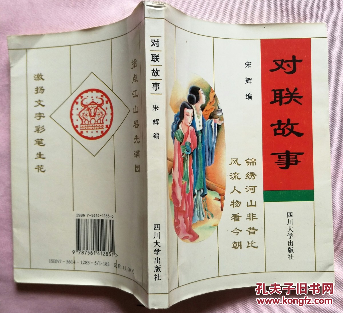 对联故事