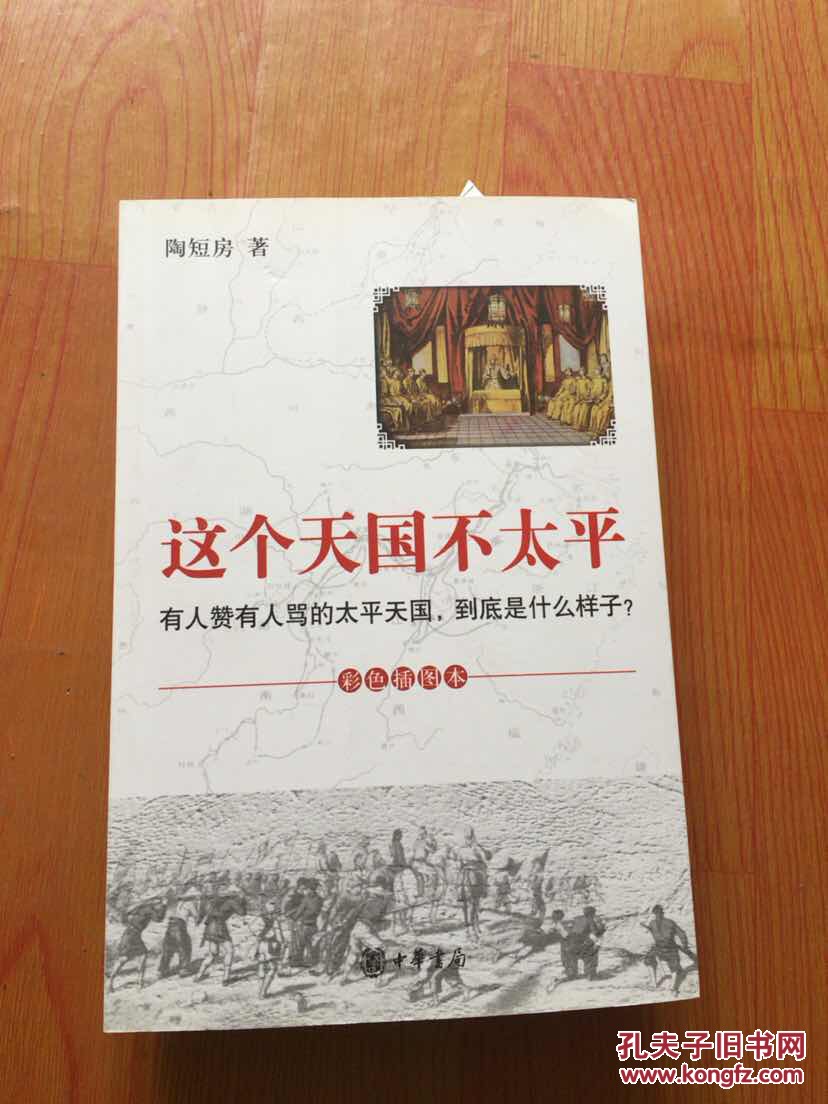 【图】这个天国不太平2有人赞有人骂的太平天