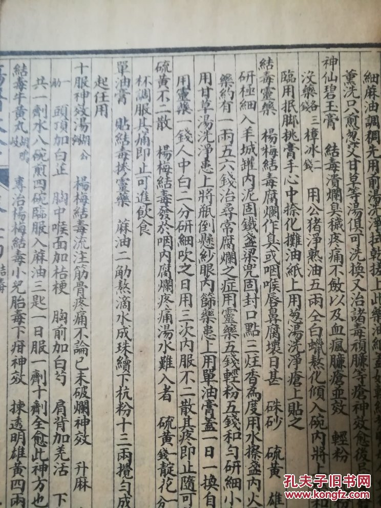 疡医大全 全套16册 少见医书 古书