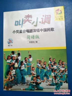 小荧星合唱团唱支山歌给党听曲谱_小荧星合唱团金牌图片