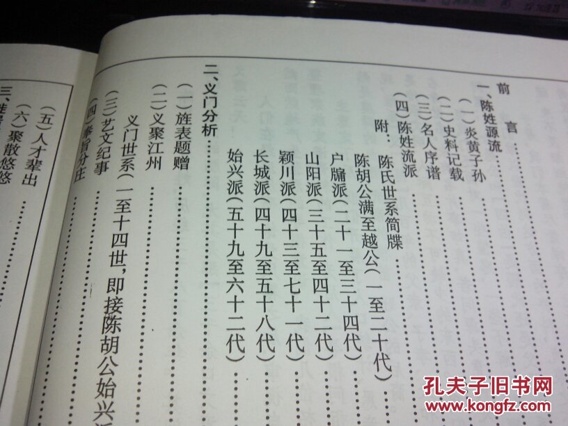义门陈拓林支宗谱资料