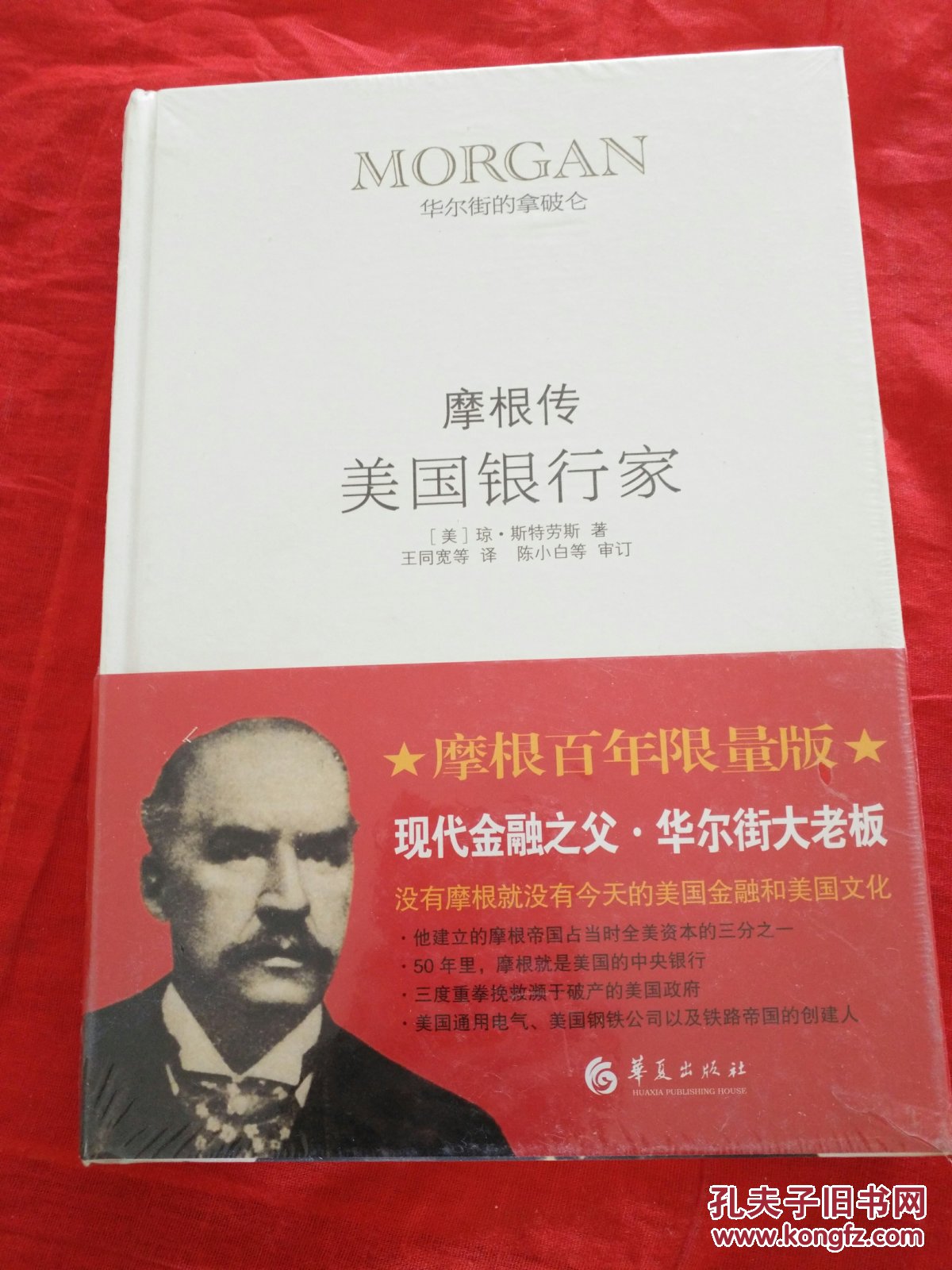美国银行家:摩根传