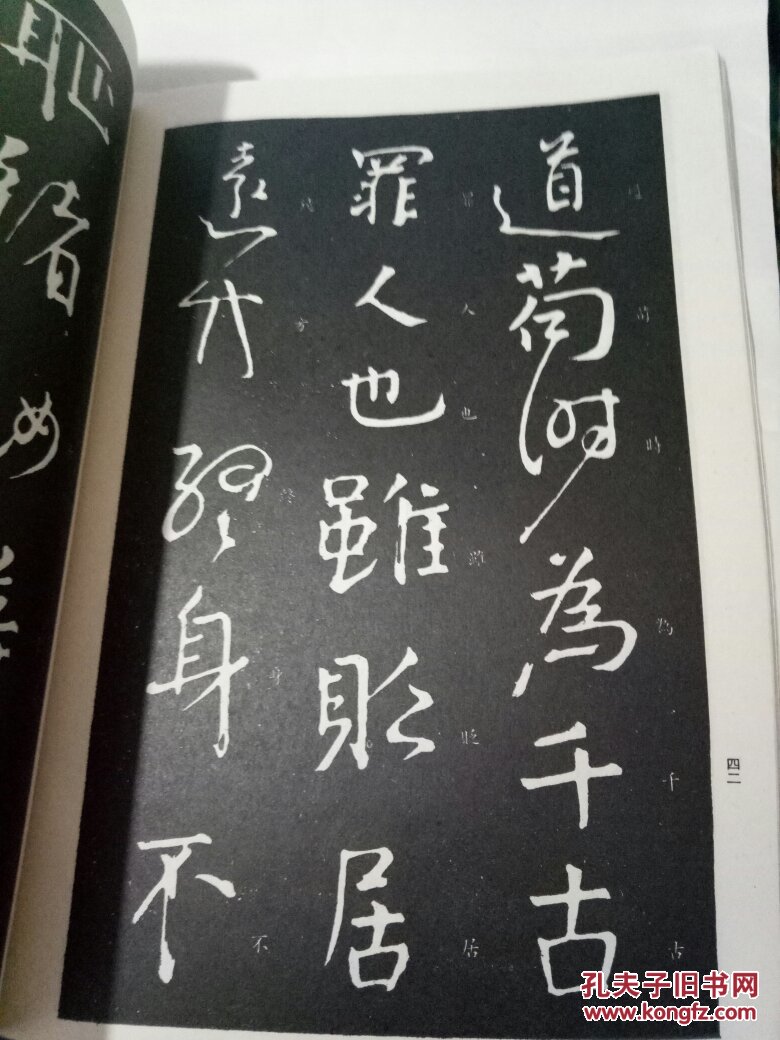 颜真卿行书习字帖:旁注楷书