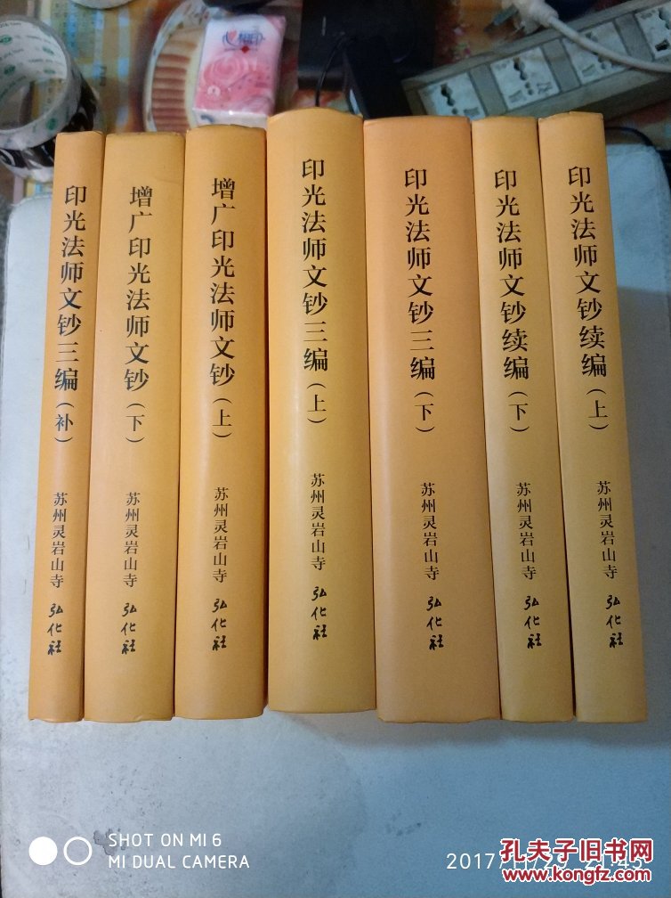 印光法师文钞全集 (全七册 简体横版 32开精装 全品)