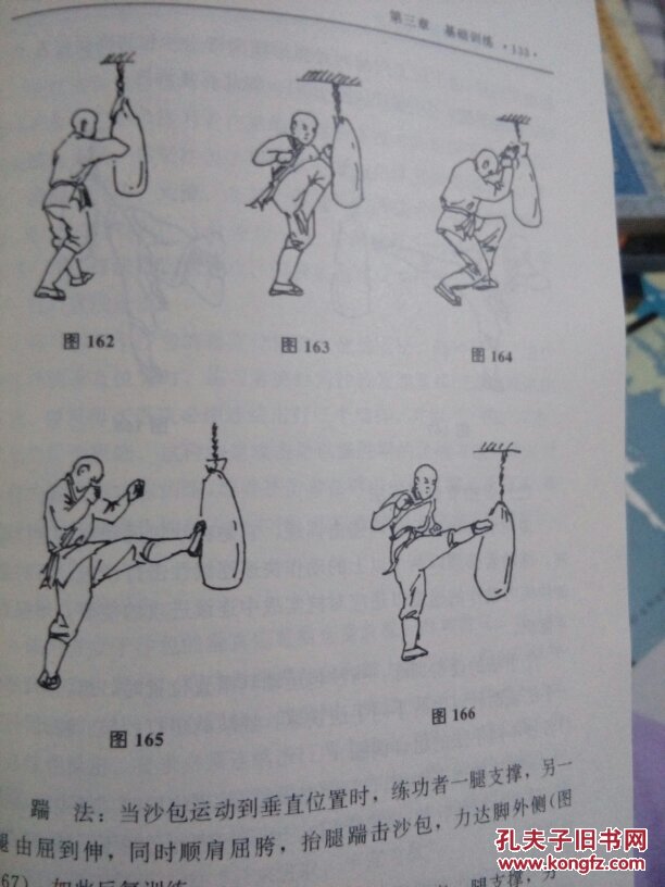 少林金刚硬气功