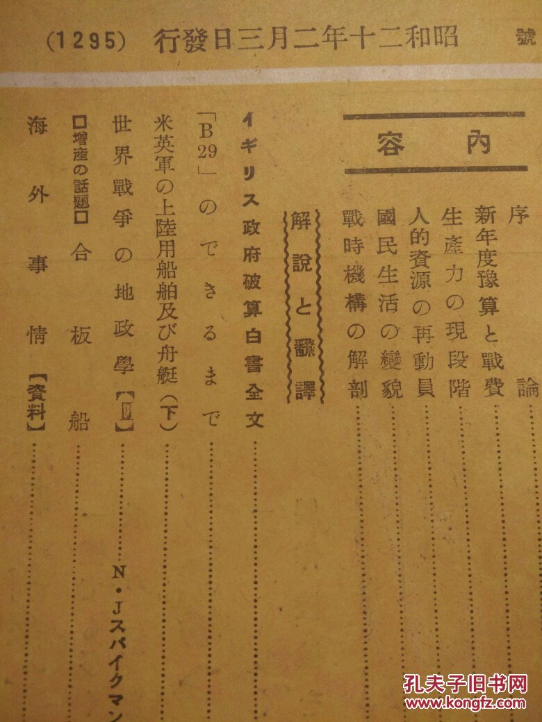 满洲国gdp_满洲国经济金融概况 1933年11月 复印(3)
