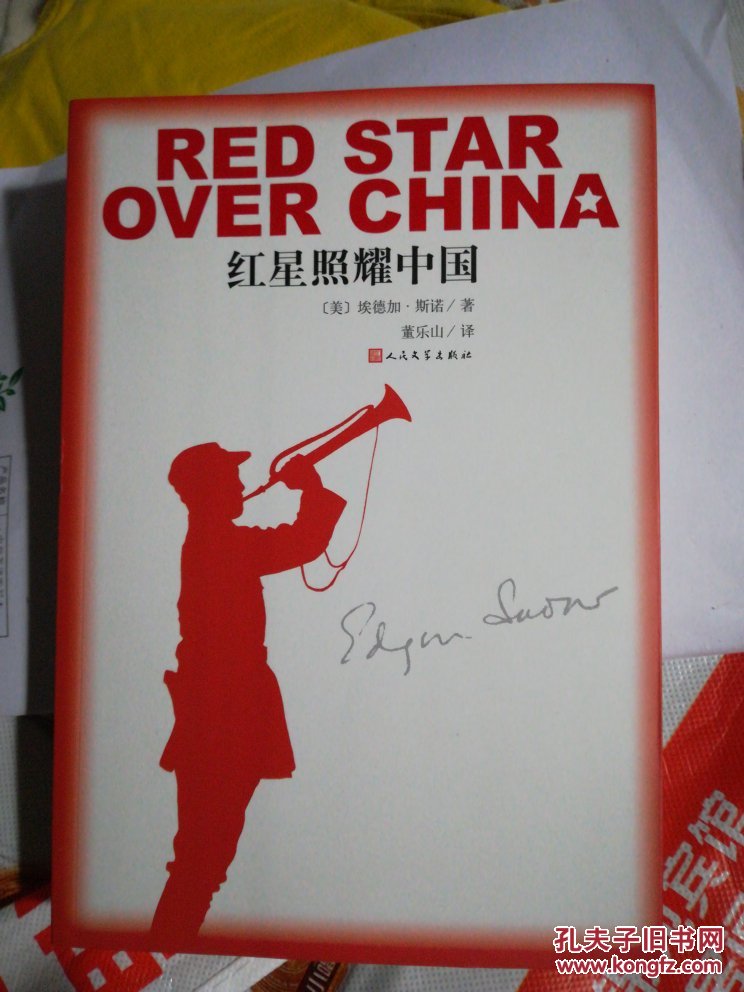 台湖数据红星照耀中国 埃德加斯诺(美) 9787020116133