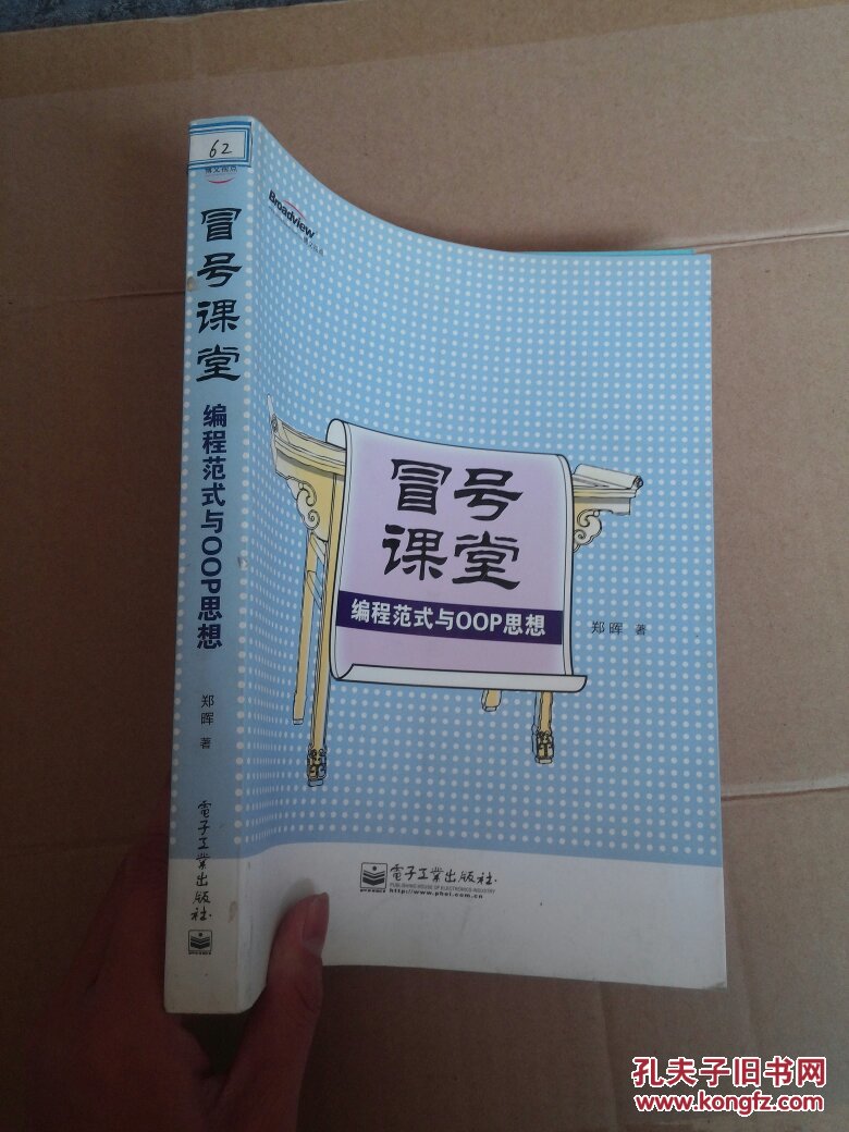 冒号课堂:编程范式与OOP思想