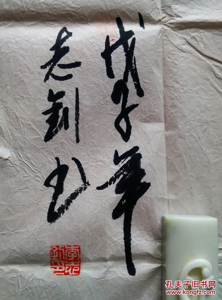 著名军旅书法家李志刽精品书法