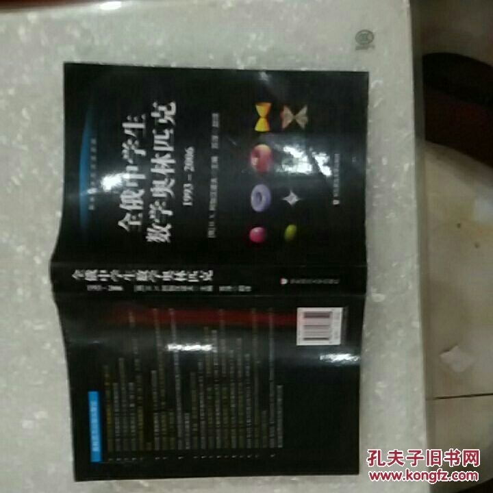 全俄中学生数学奥林匹克1993-2006(书上角水