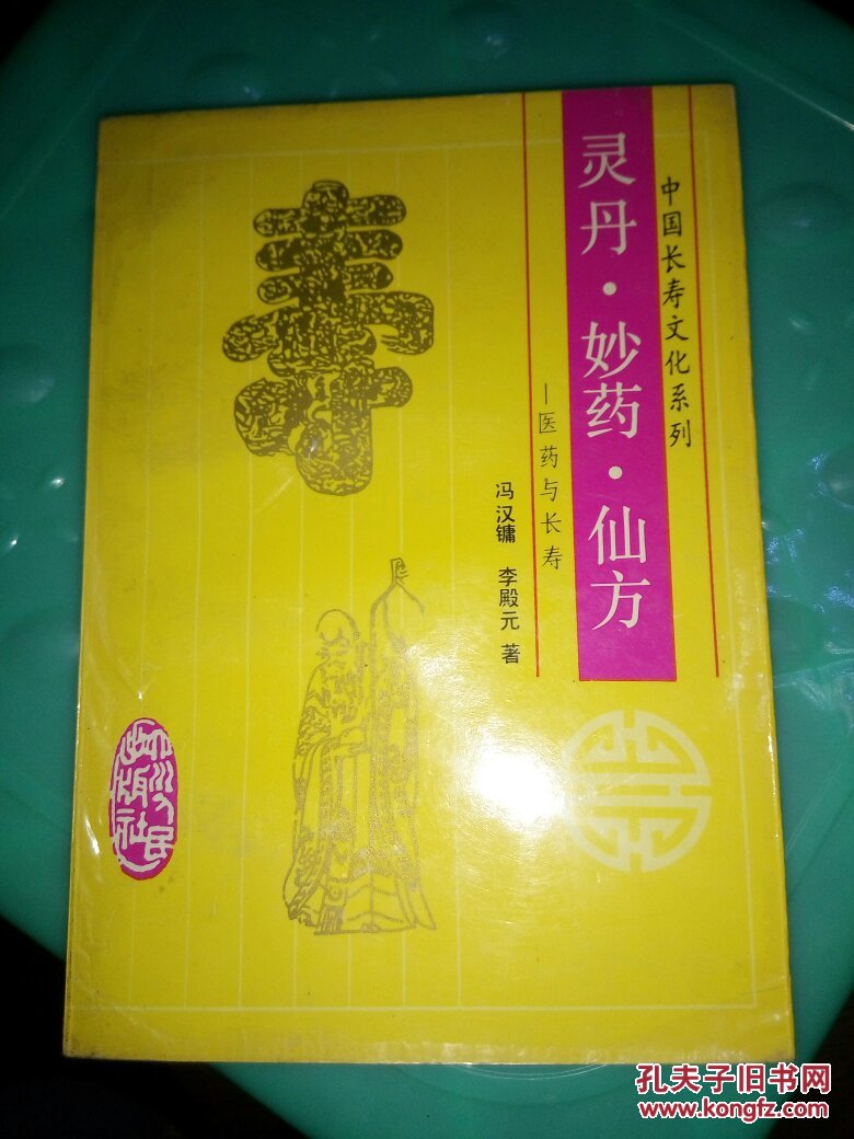 灵丹妙药仙方