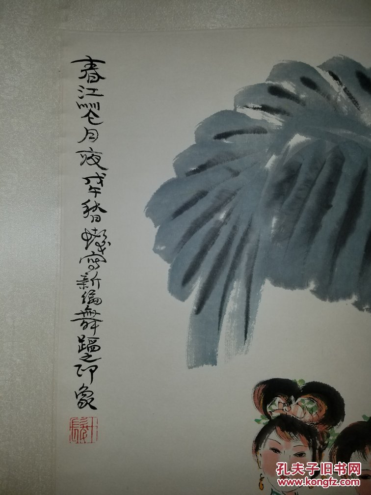 程十发 