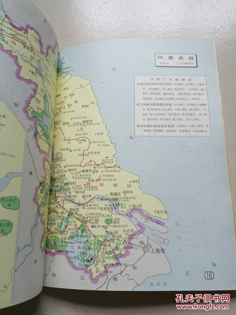 江苏省地图册(1995年5月改版)