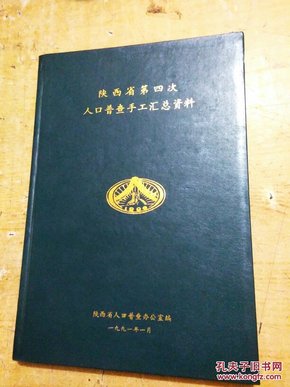 陕西人口普查官网_陕西人口(3)