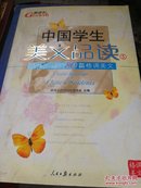 中国学生美文品读5