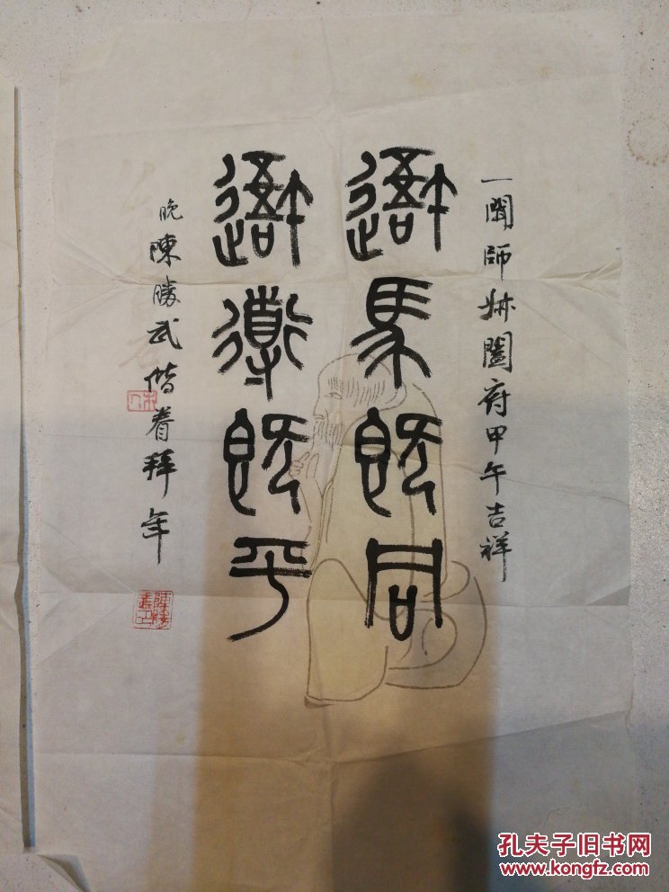 温州青年书法家陈胜武毛笔信扎二封