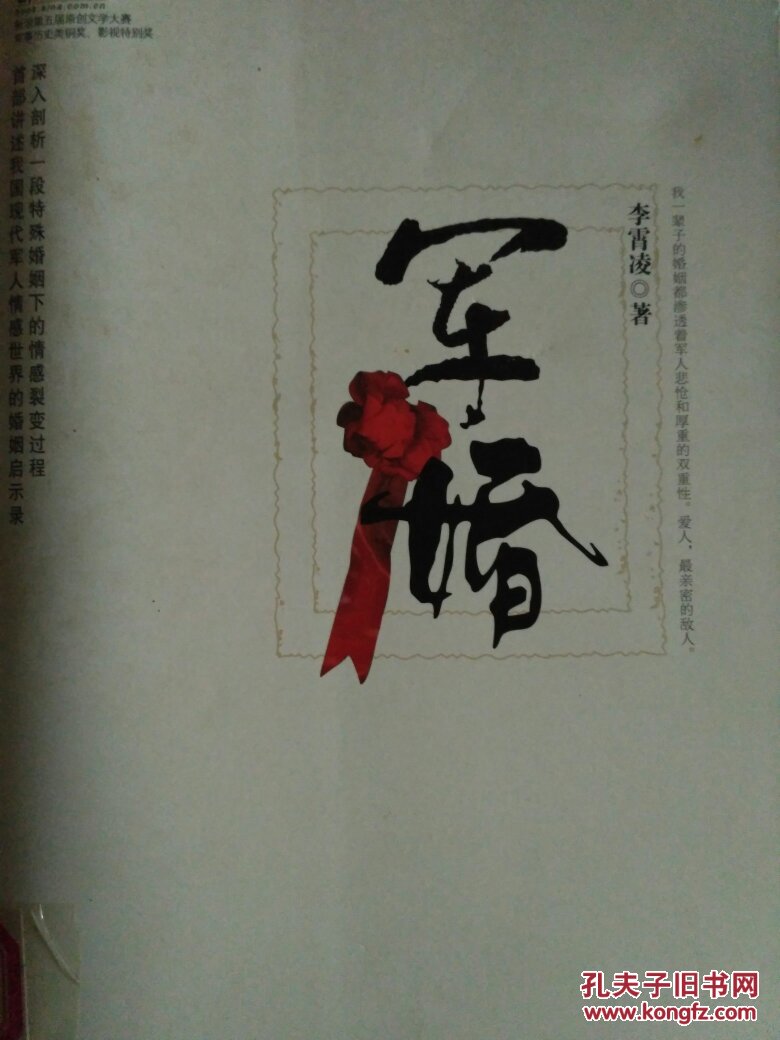 长篇小说:军婚