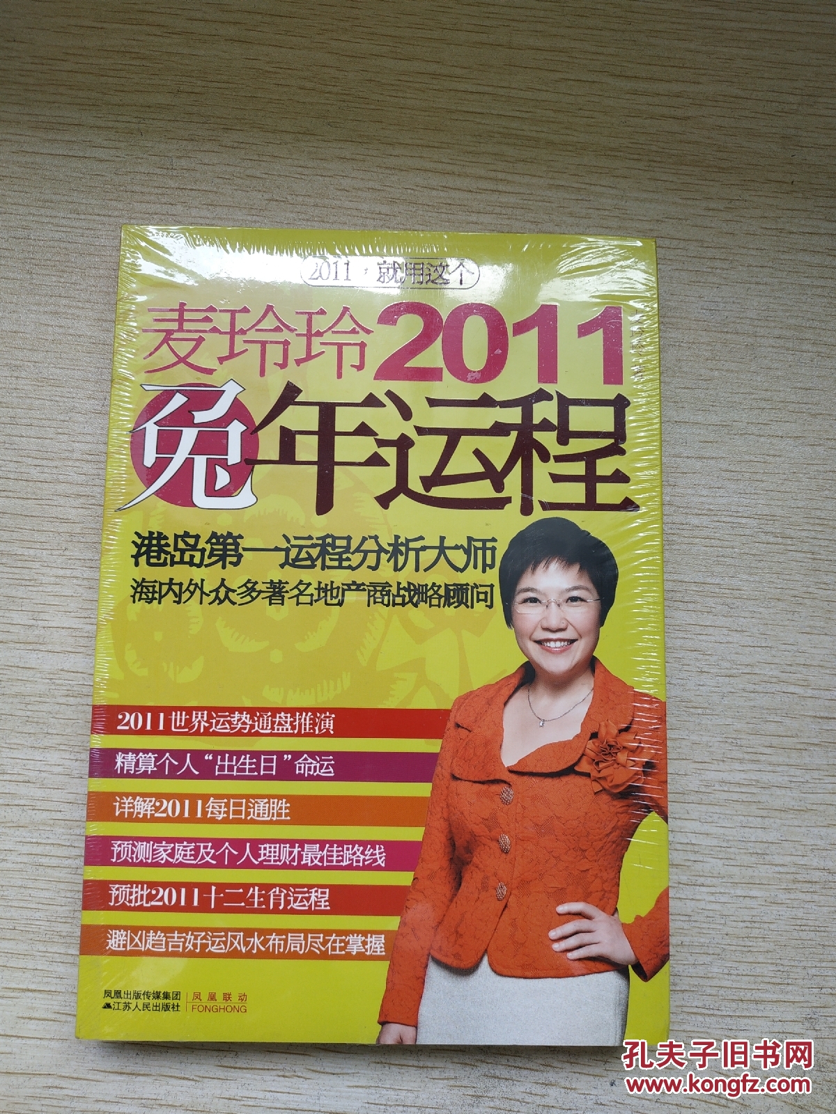 麦玲玲2011兔年运程