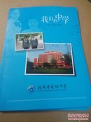 河南省实验中学画册 我们的中学