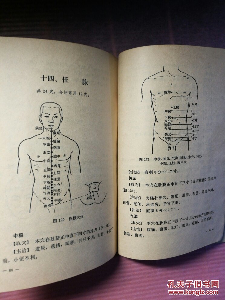 针灸临床取穴图解 中医 198个常用穴位 北京中医学院 书店微信号book