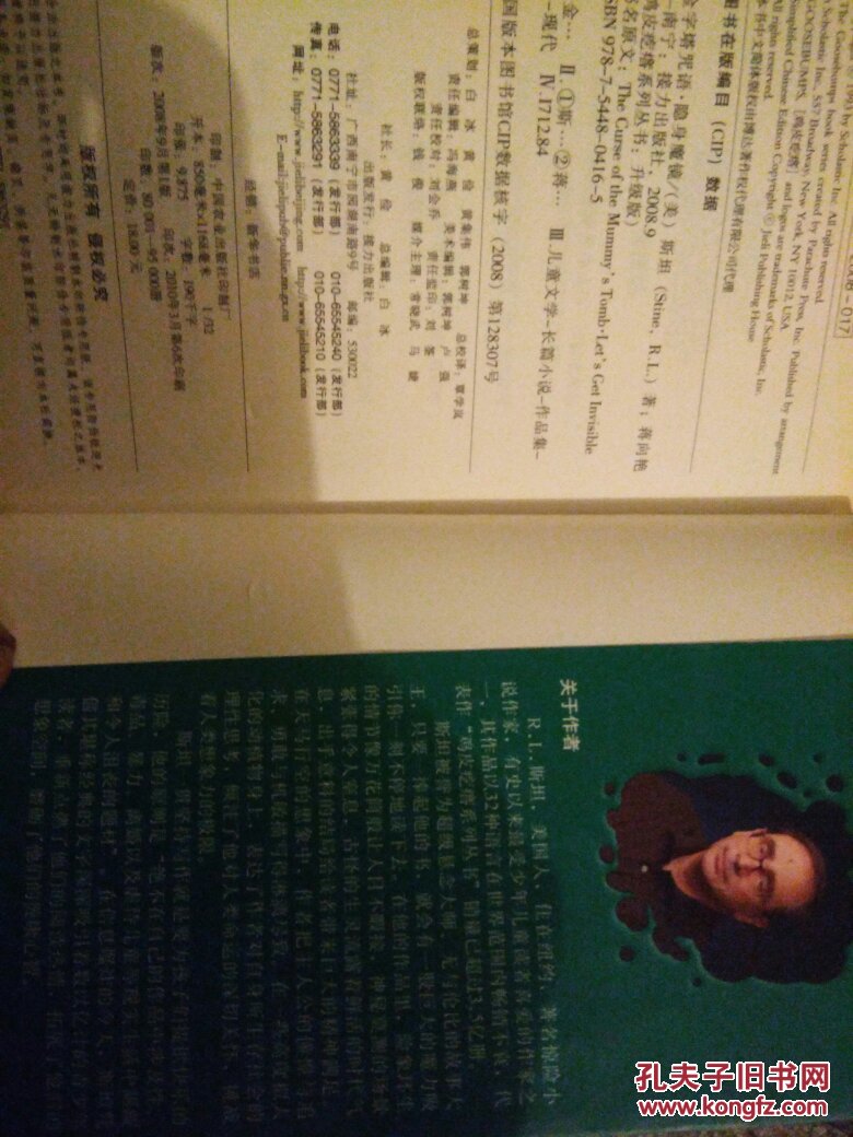 金字塔咒语·隐身魔镜