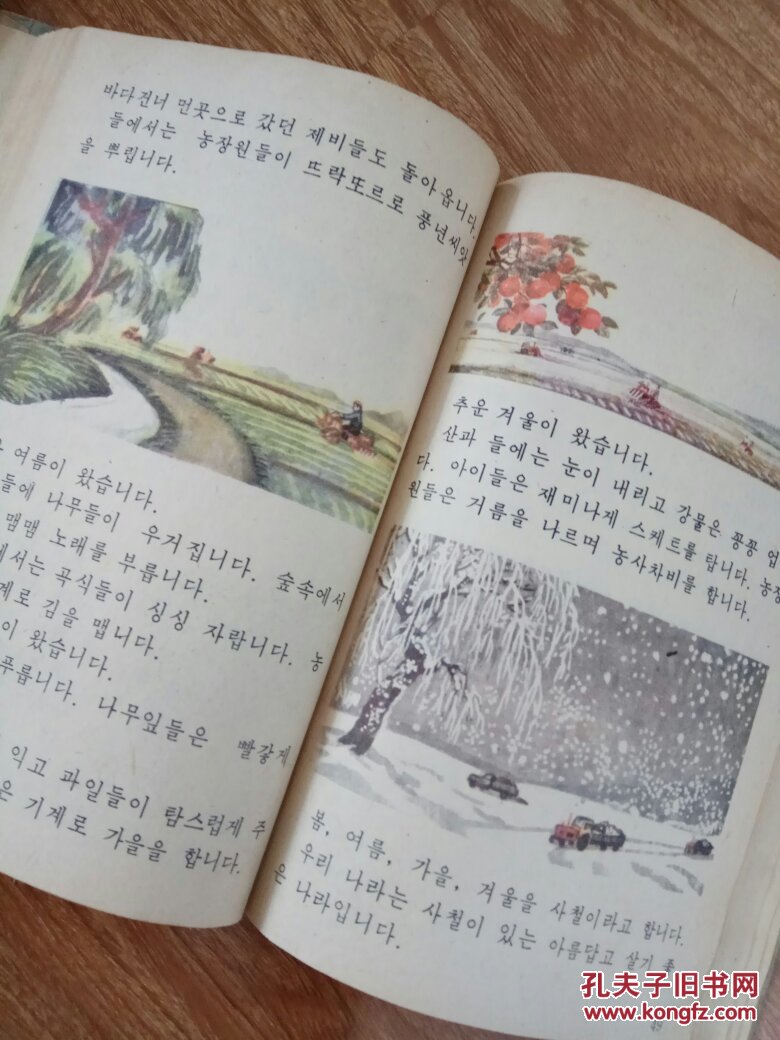 朝鲜人民学校教科书(朝鲜文)