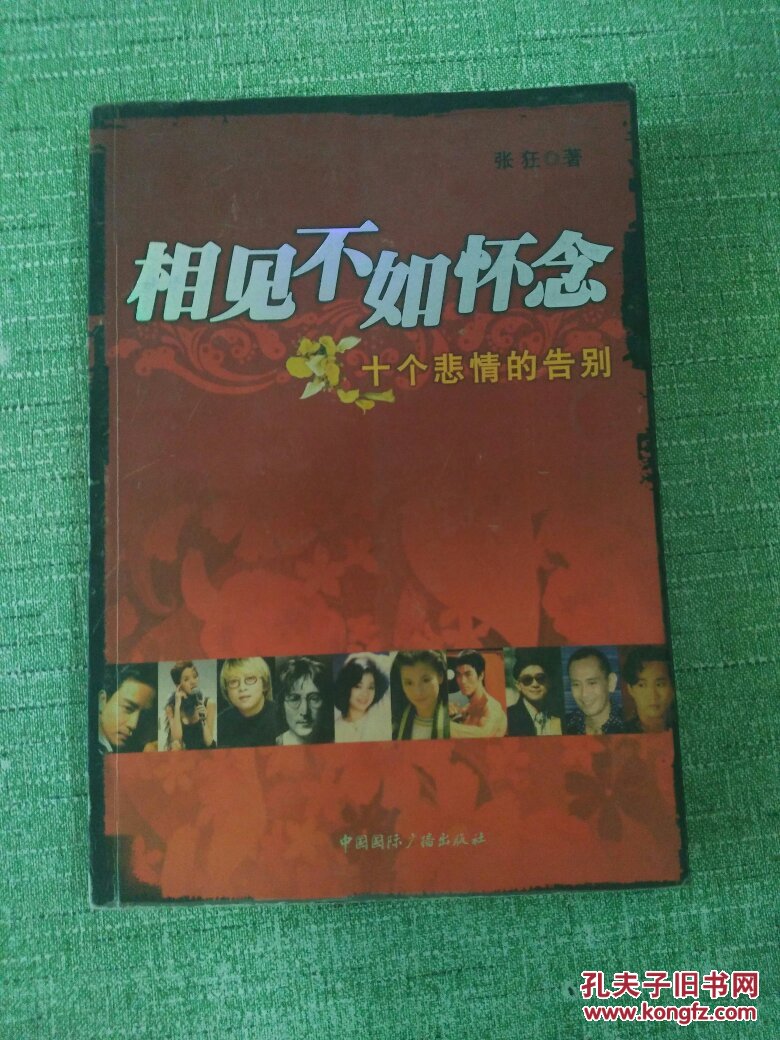 相见不如怀念