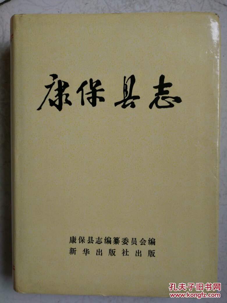康保县志
