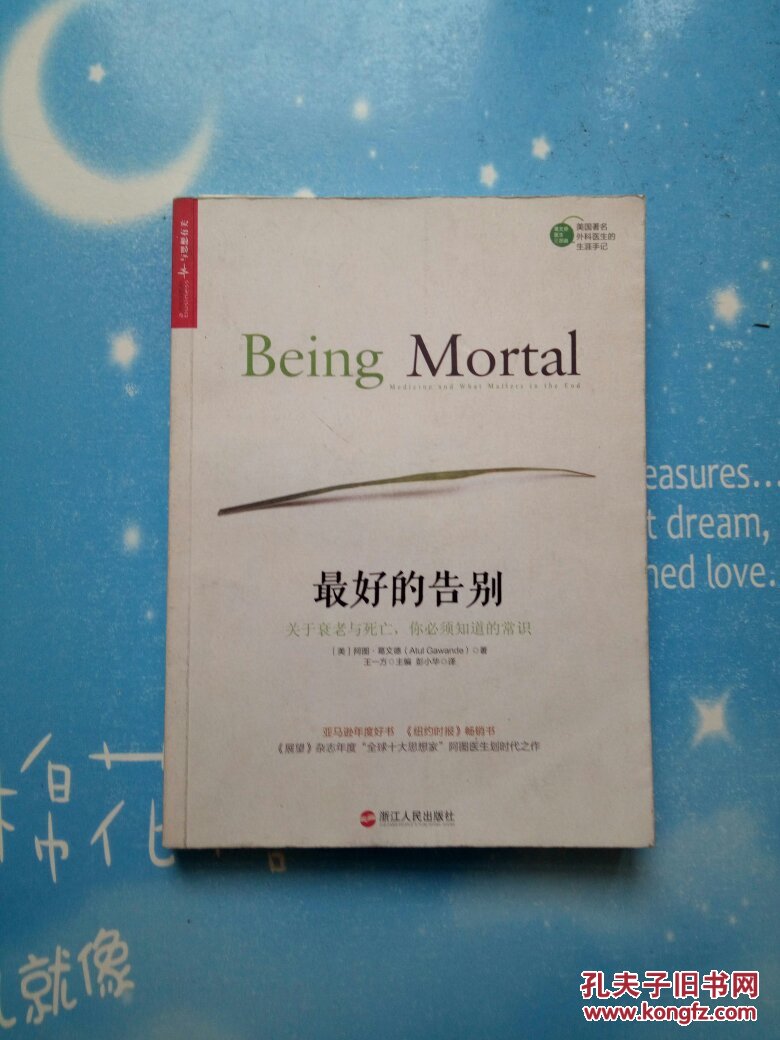 最好的告别【书内干净】