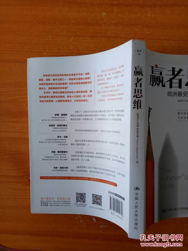 赢者思维:欧洲受欢迎的思维方法
